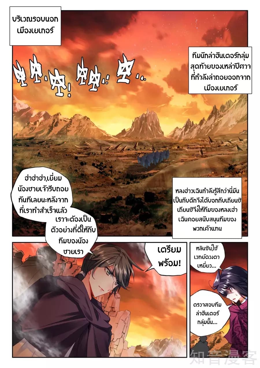 Shen Yin Wang Zuo ผนึกเทพบัลลังก์ราชันย์ 97-97