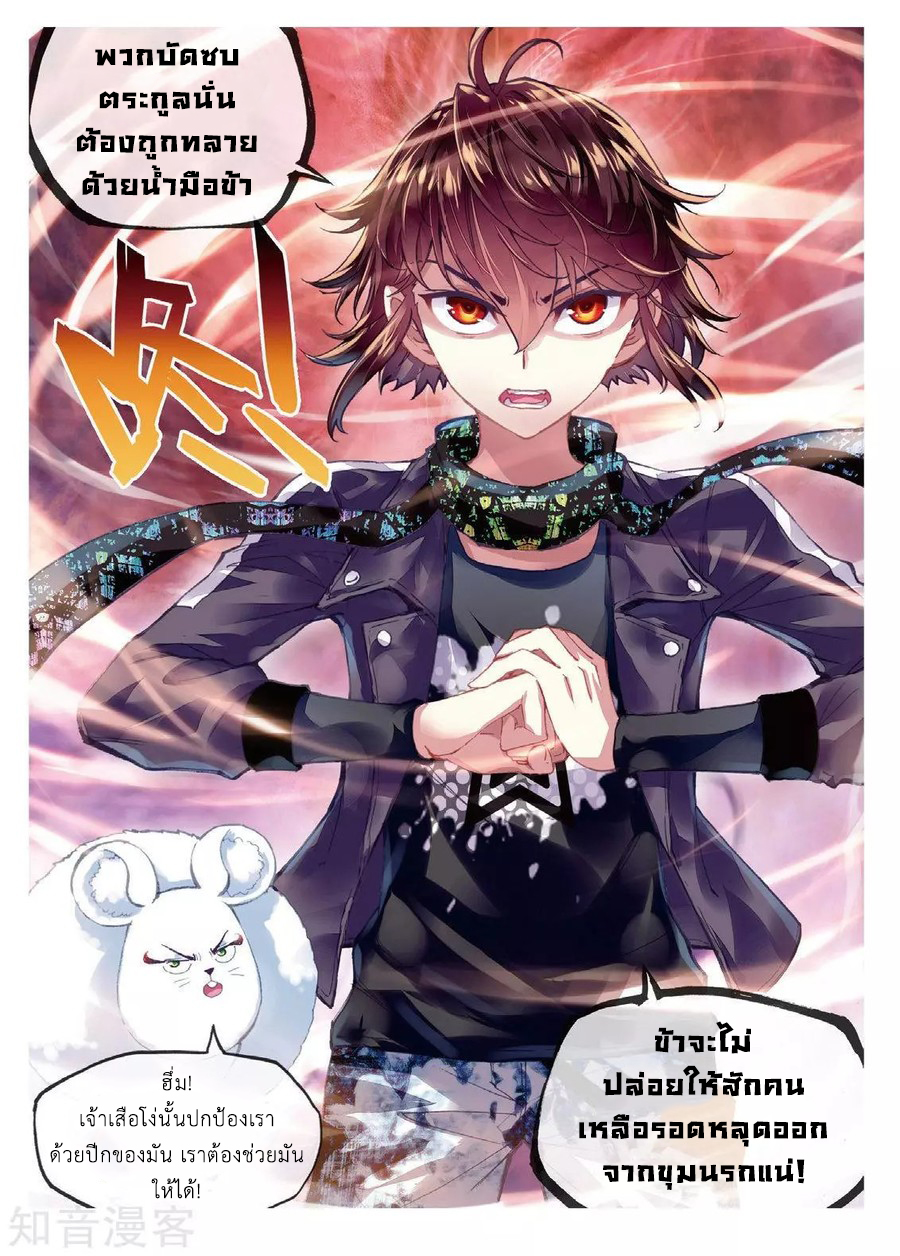 Wu Dong Qian Kun 77-ช่วยเหลือฮ่าวน้อย!