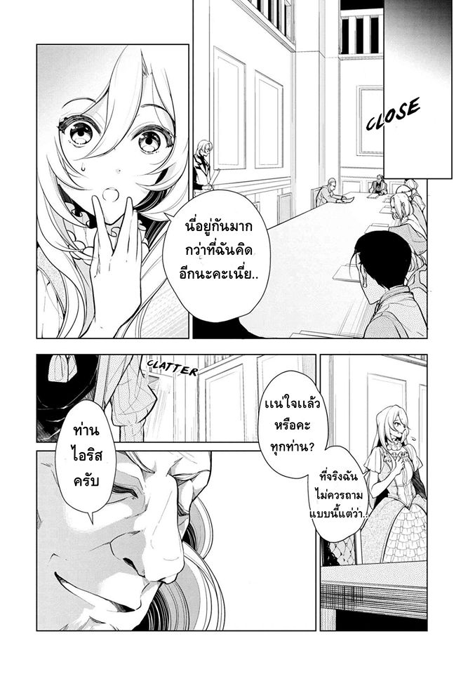 Koushaku Reijou no Tashinami 12-12