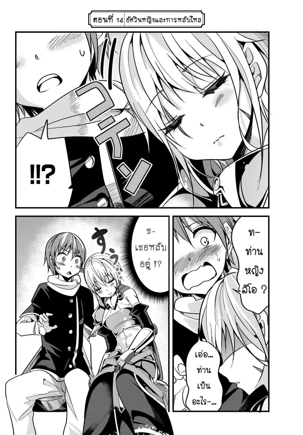 Ima Made Ichido mo Onna Atsukaisareta koto ga nai Onna Kishi wo Onna Atsukai suru หน้าท้องคุณอัศวิน 14-14