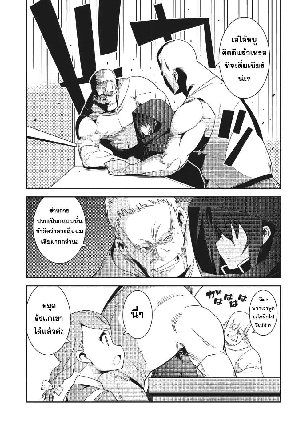 Seirei Gensouki - Konna Sekai de Deaeta Kimi ni (Minazuki Futago) 15-อิทธิพลของผู้คน