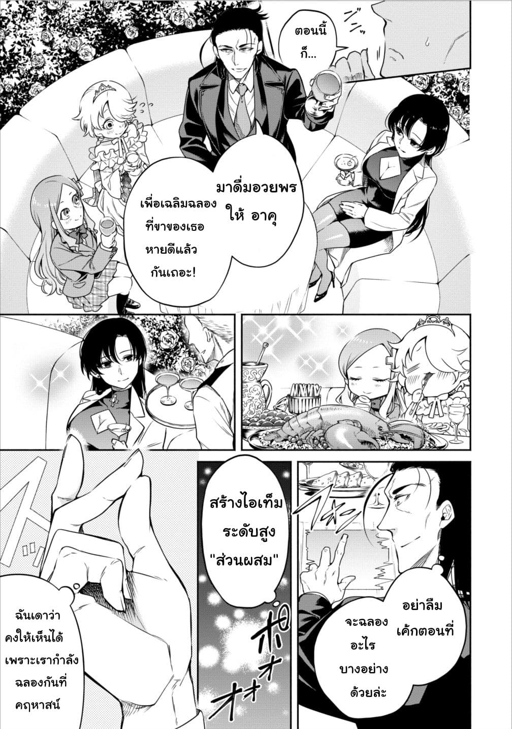 Maou-sama Retry! 8-8