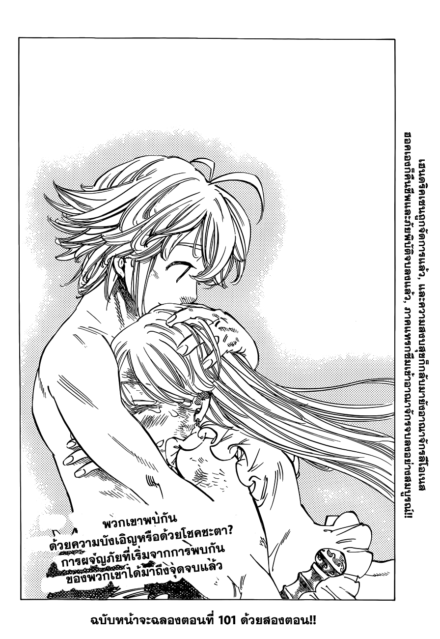 Nanatsu no Taizai 100-เหล่าวีรชน