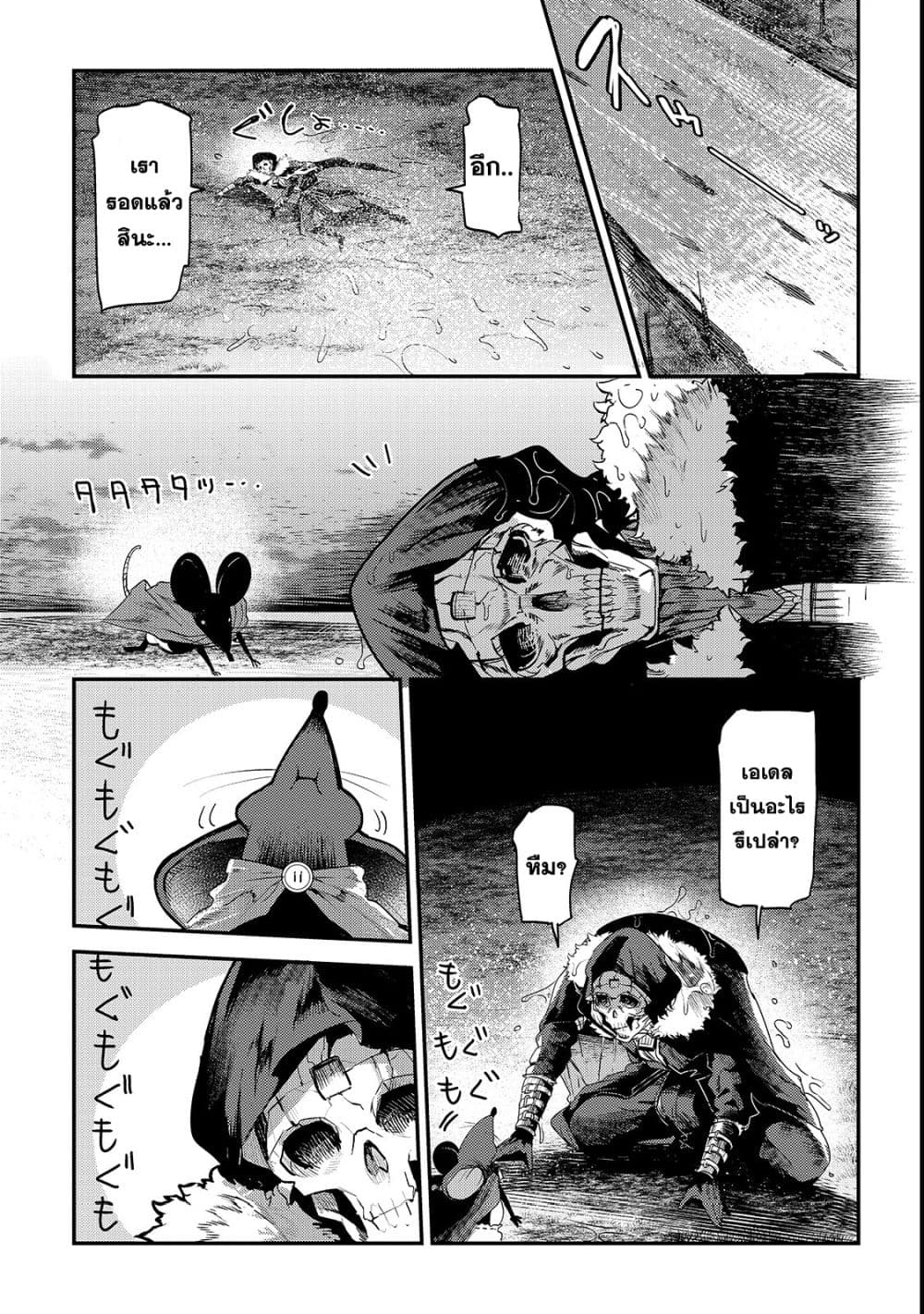 Nozomanu Fushi no Boukensha 20-หนองน้ำแห่งมังกรร้าย