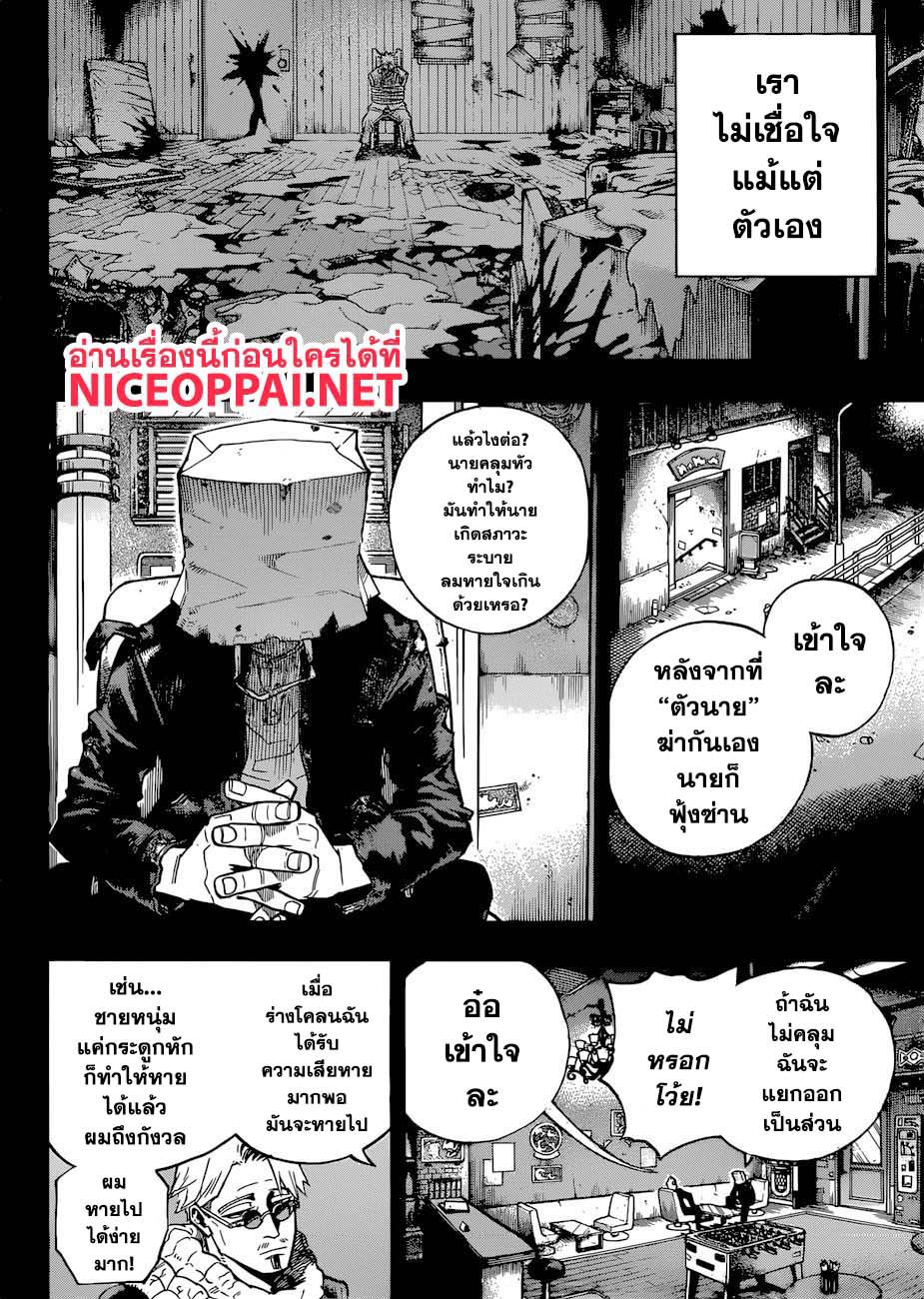 Boku no Hero Academia 229-ก็แค่วันร้ายๆอีกวันนึง