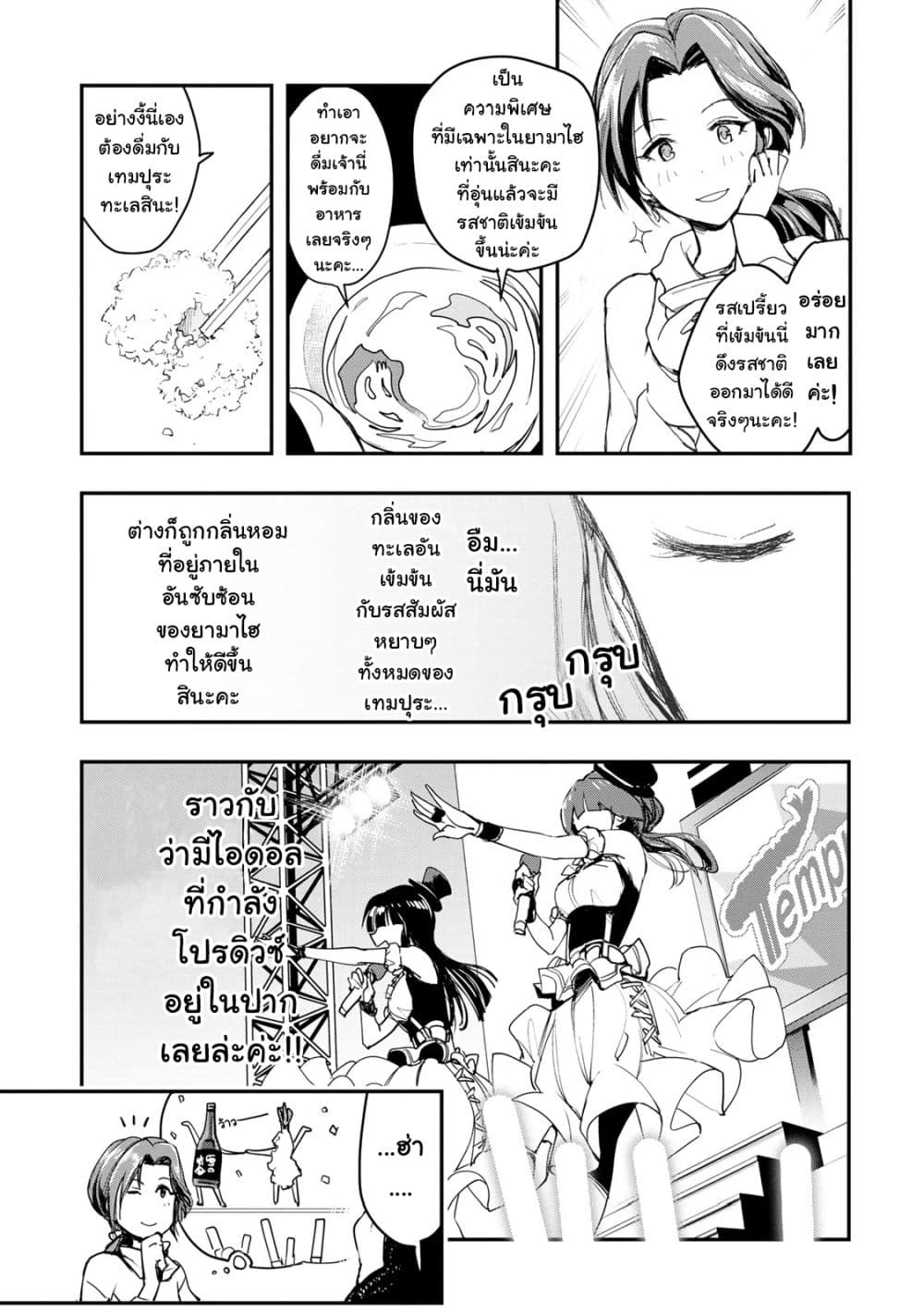 THE iDOLM@STER Cinderella Girls - After20 1-คาวาชิมะ มิซึกิกับเทมปุระทะเลและสาเกอาคิตะ