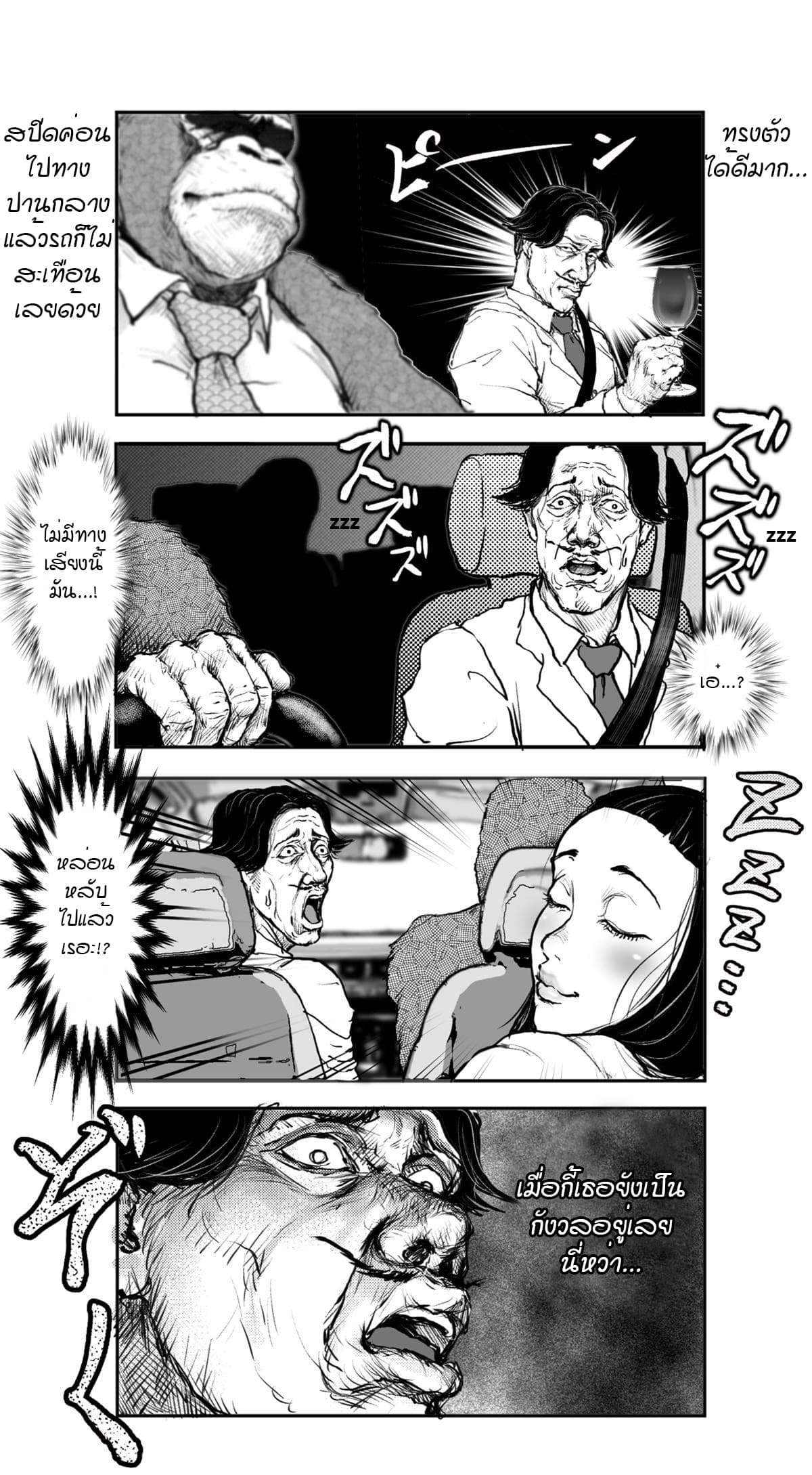 Ikemen Sugiru Gorilla 3-3