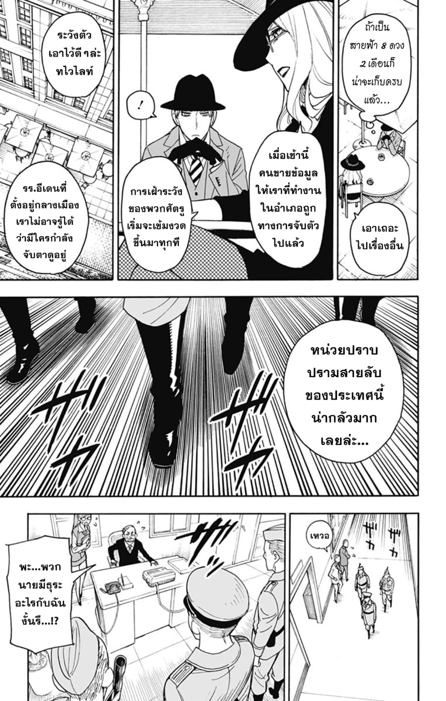 Spy X Family ภารกิจลับครอบครัววายป่วง 11-11