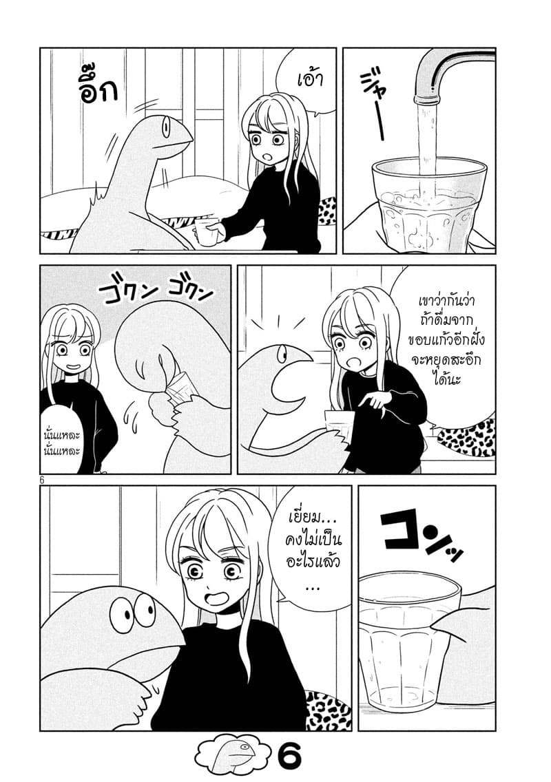 Gal and Dinosaur แกลกับไดโน 16-สะอึก