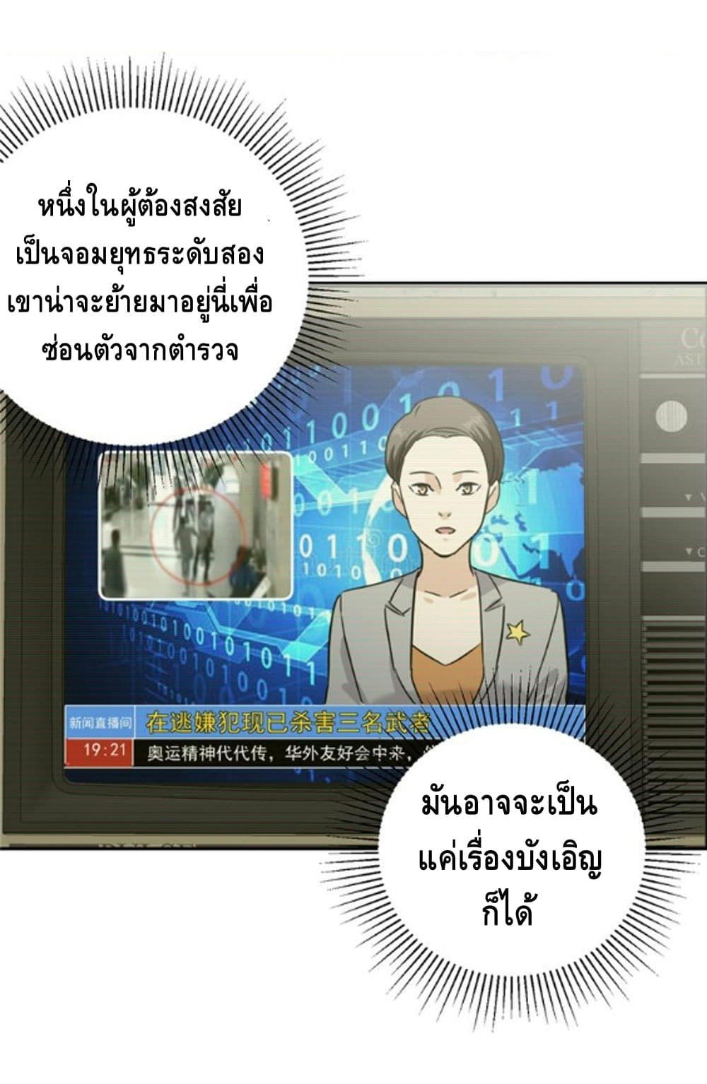 Global Martial Arts ระบบจอมยุทธสุดโกงแห่งโลกคู่ขนาน 6-6