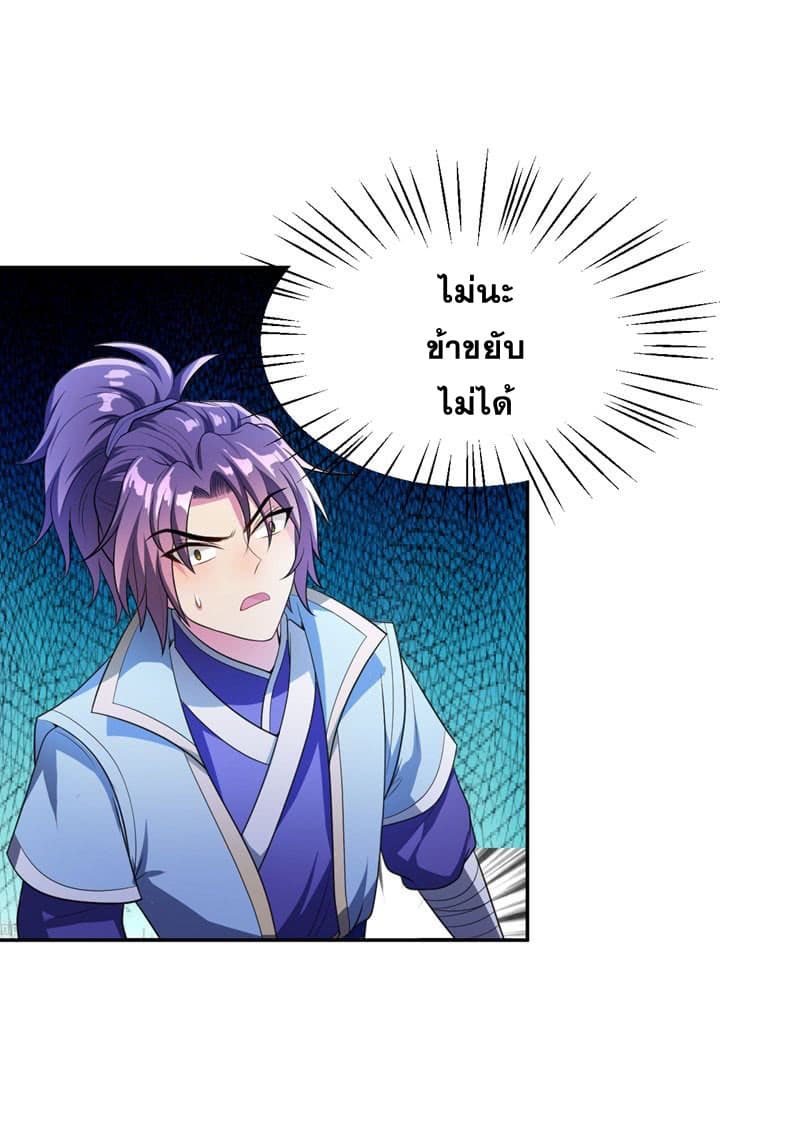 Rise of The Demon King รุ่งอรุณแห่งราชาปีศาจ 8-8