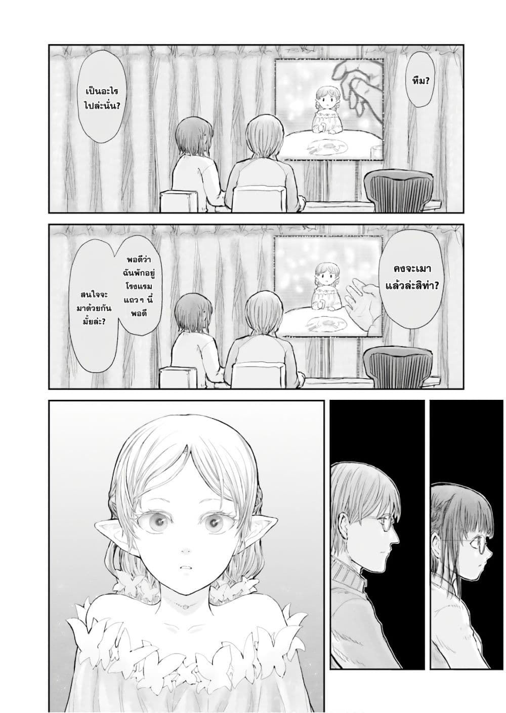Isekai Ojisan คุณลุงต่างโลก 12-12