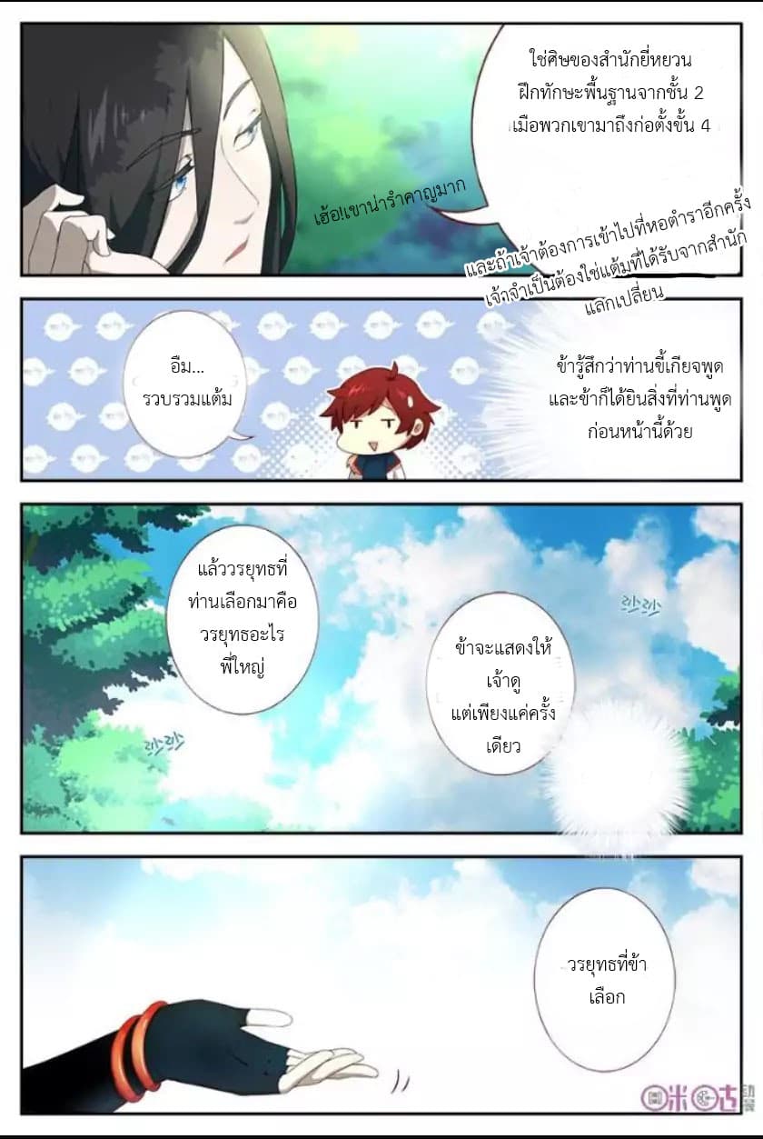 Martial God's Space 4-4