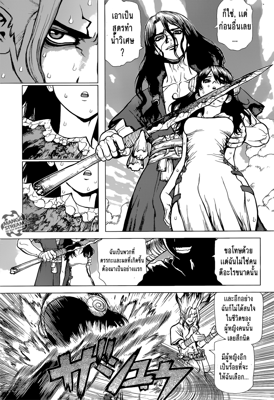 Dr.Stone 9-เซ็นคู ปะทะ ซึกาสะ