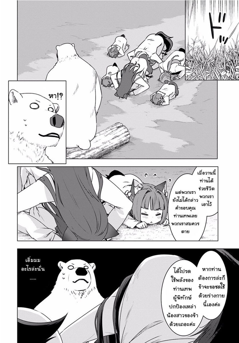 Shirokuma Tensei 2-สาวน้อยเผ่าแวรร์วูล์ฟ