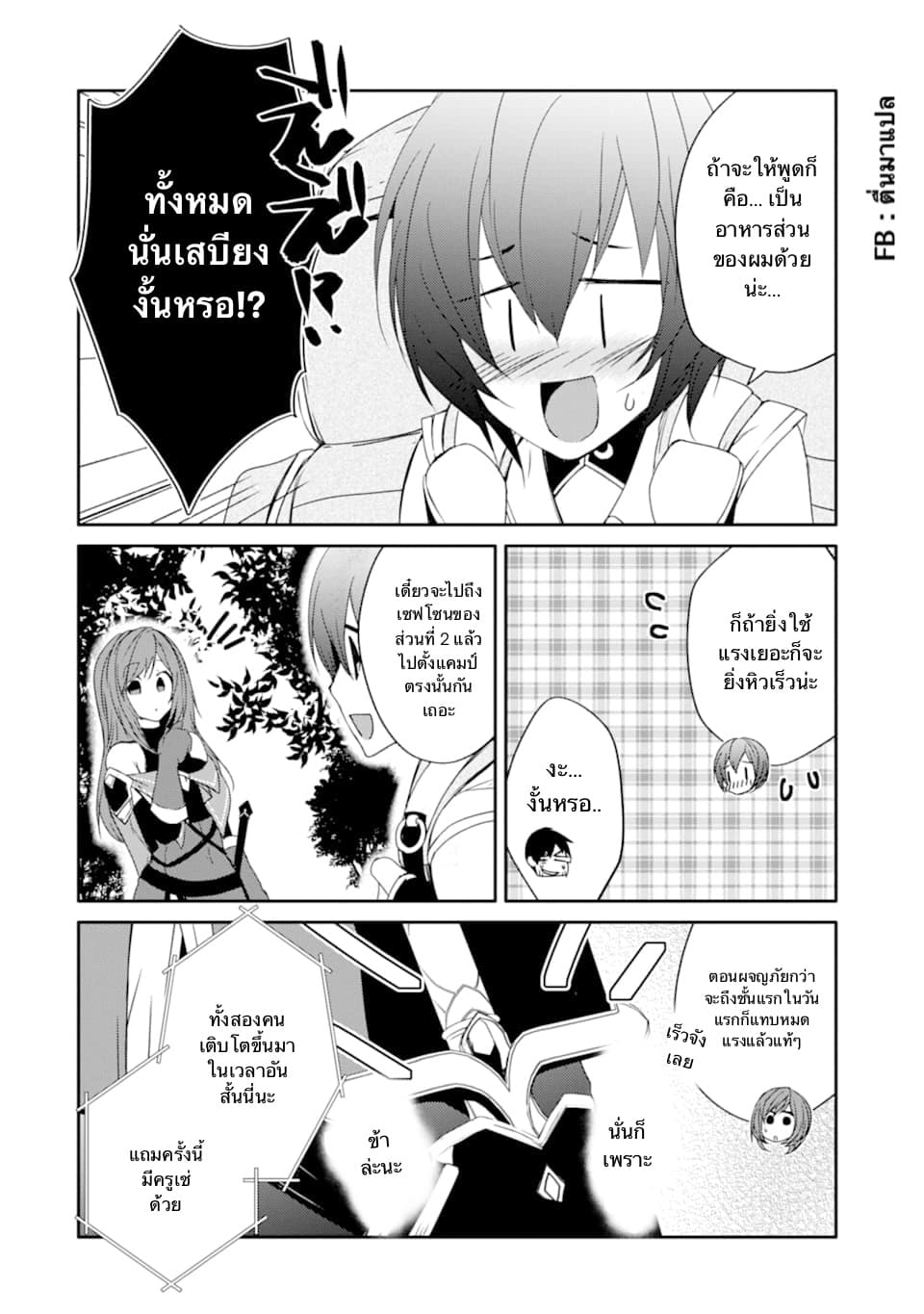 Mannen D-rank no Chuunen Boukensha, Yotta Ikioi de Densetsu no Ken wo Hikkonuku 14.1-ครูเช่เข้าร่วม (1)