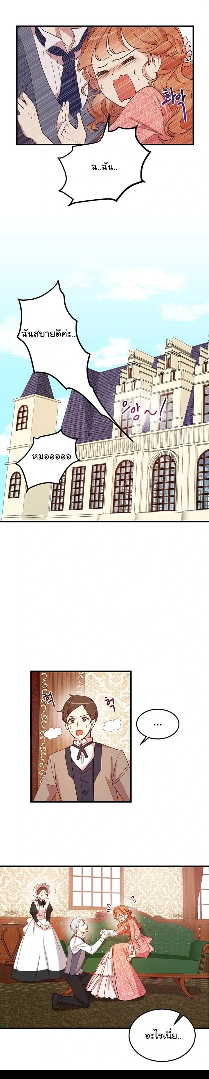 Why Are You Doing This, Duke? ไหงท่านดยุค ถึงได้ทำอย่างนี้ละคะ? 8-8
