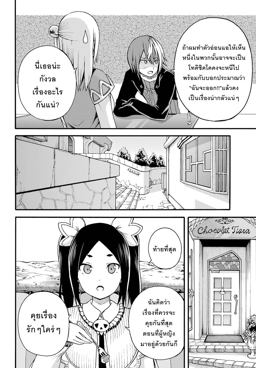 Futoku no Guild 5-ทุกคนมาเล่นด้วยกันเถอะ
