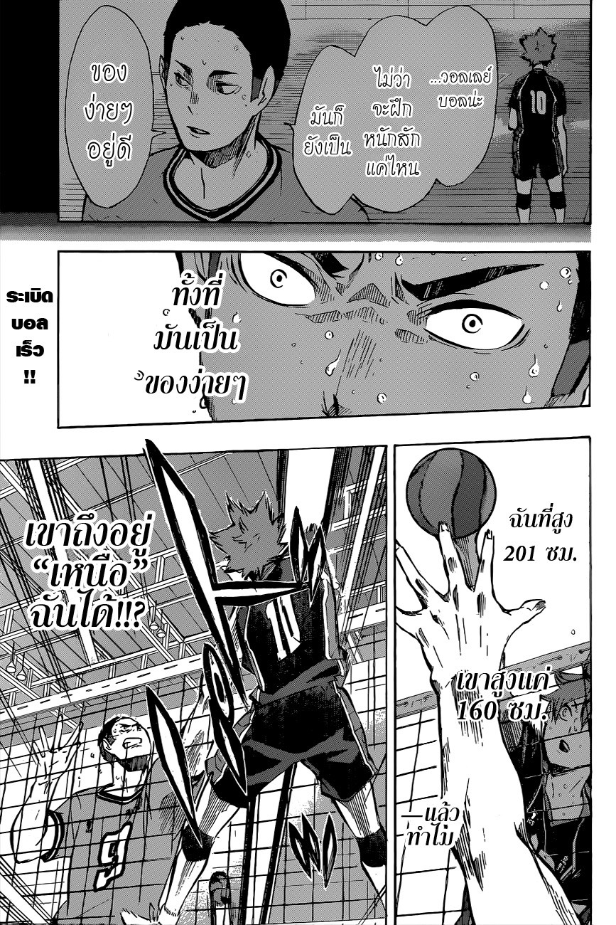 Haikyuu!! 104-ลูกนก