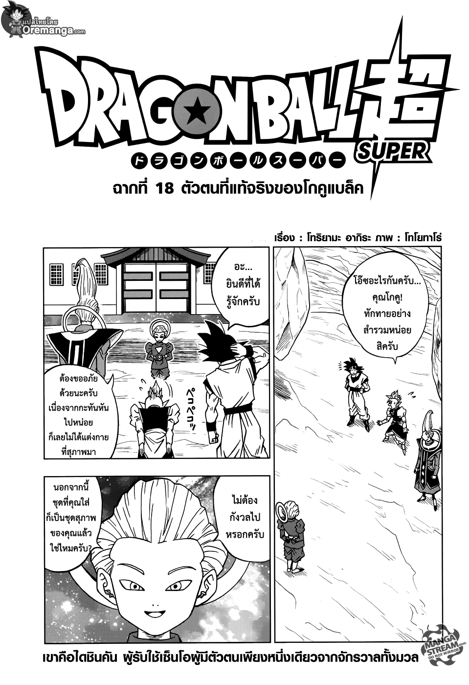Dragon Ball Super 18-ตัวตนที่แท้จริงของโกคูแบล็ค