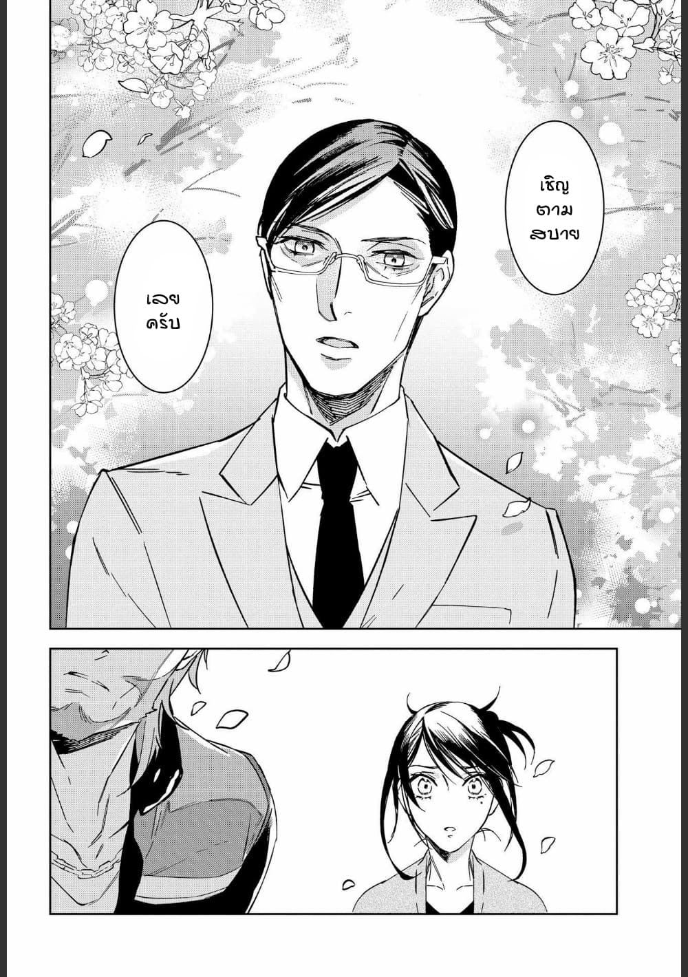 Ossan-tachi no Midnight Himitsu Kurabu มิดไนท์คลับแห่งความลับของเหล่าลุงๆ 7-7