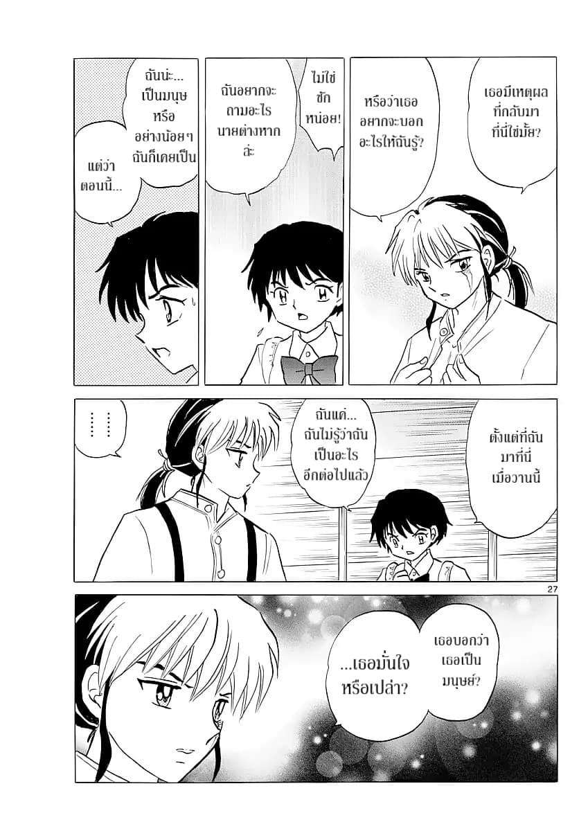 Mao 2-มาโอ
