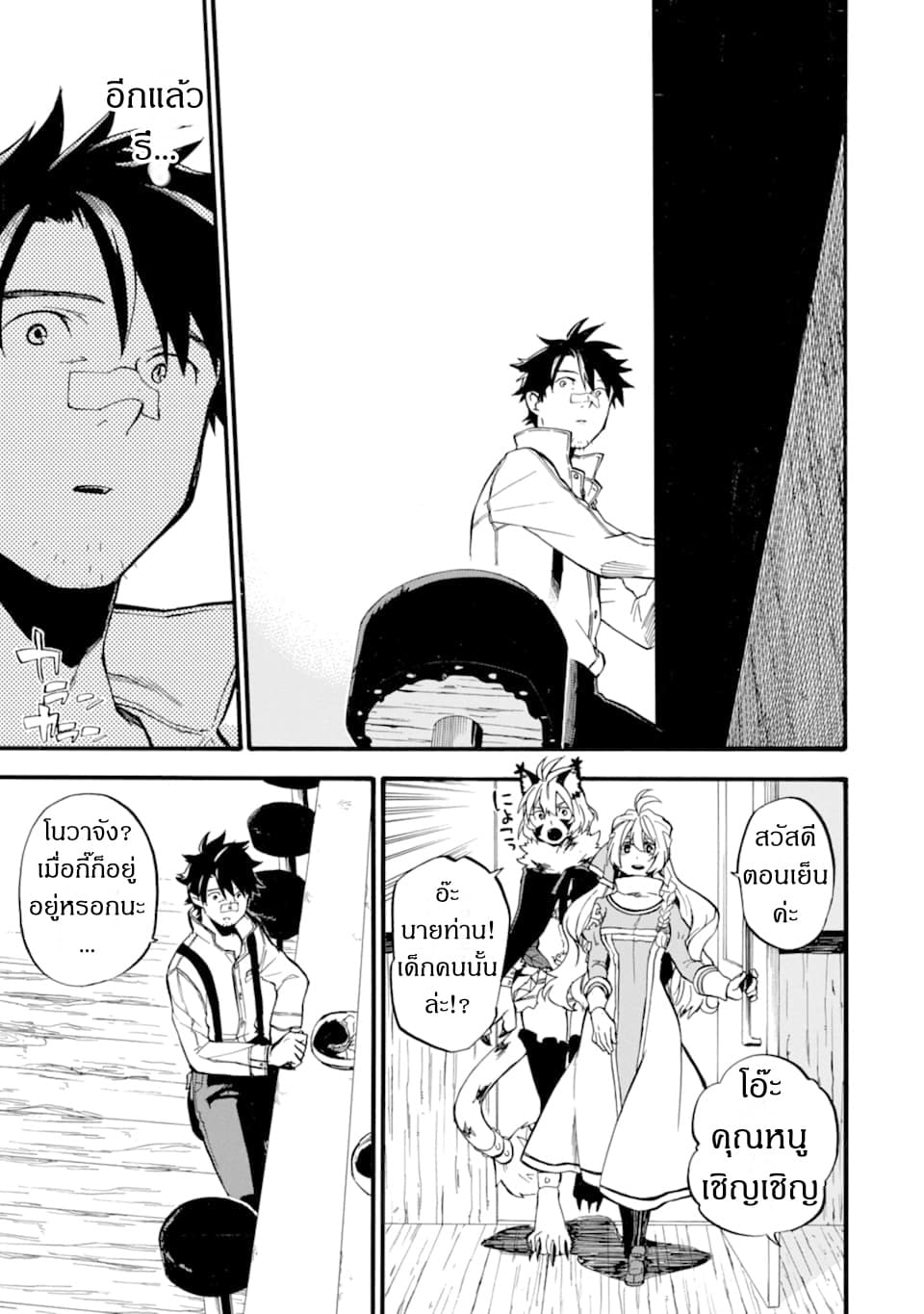 Ossan Boukensha Kein no Zenkou 15-15
