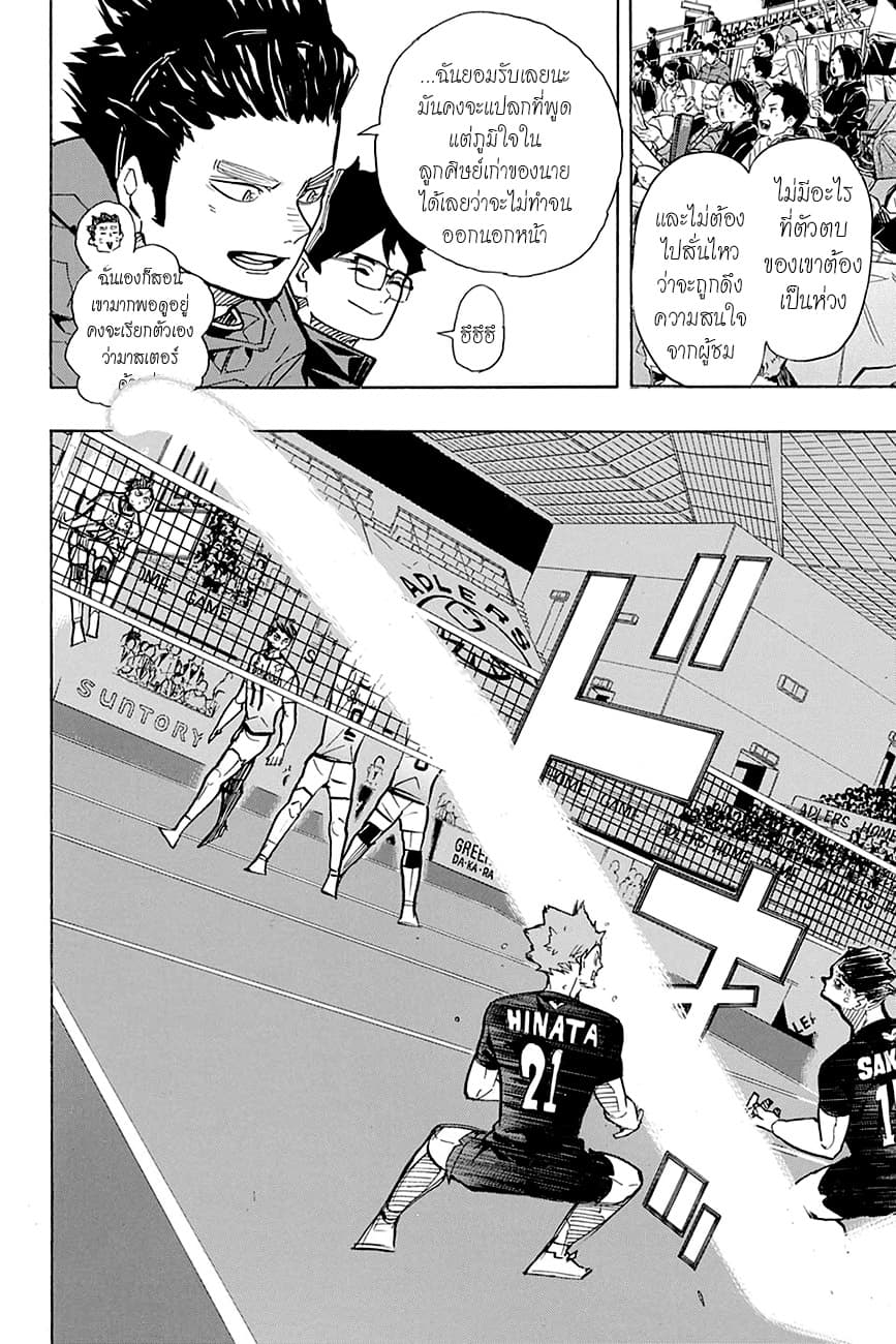 Haikyuu!! 388-คู่แข่งที่แข็งแกร่ง 2