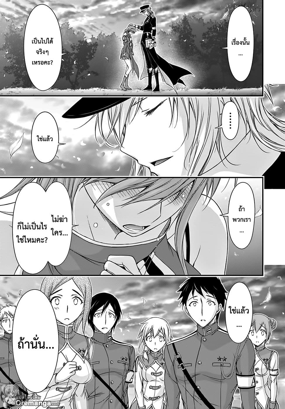 Plunderer 18-พวกเราเดินทางขึ้นเขา