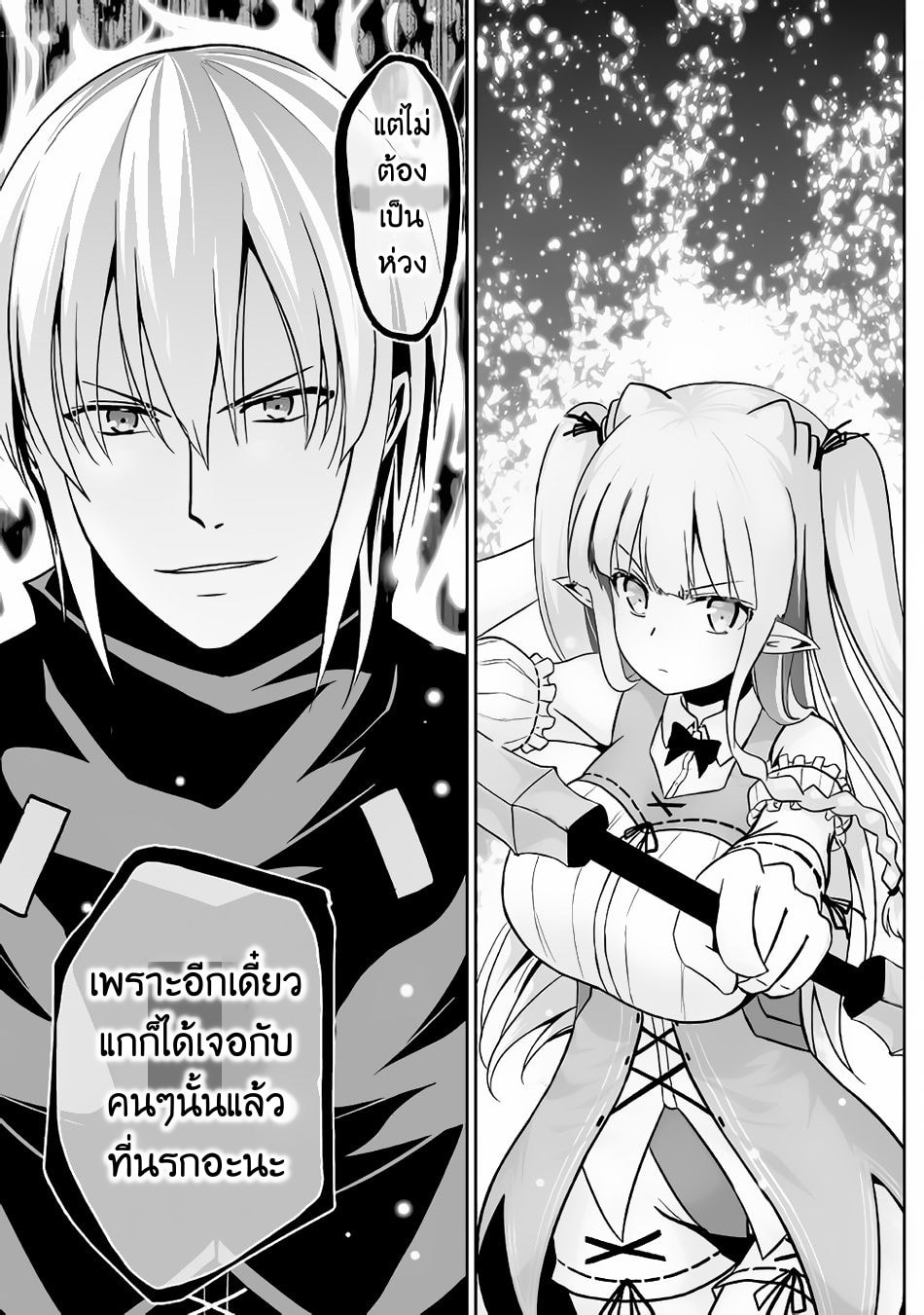 Jaryuu Tensei 13-13