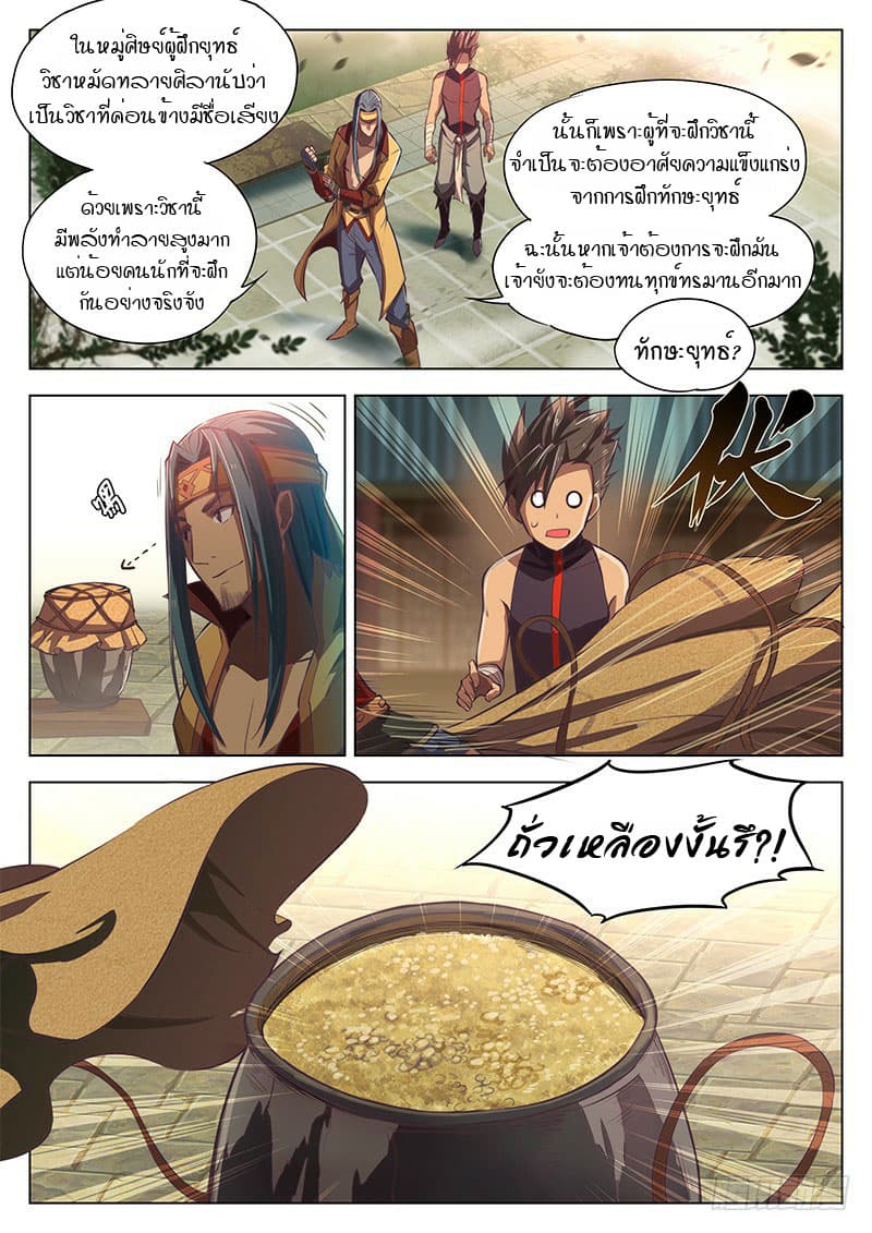 The Portal of Wonderland ประตูแห่งแดนมหัศจรรย์ 7-7
