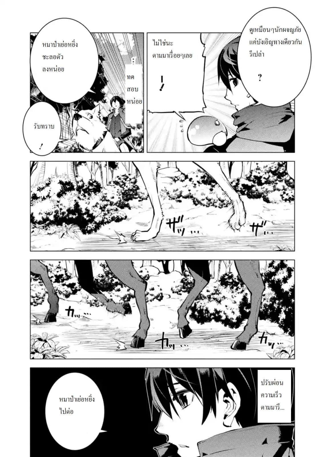 Tensei Kenja no Isekai Life เกิดใหม่ไปเป็นปราชญ์แกร่ง 15.1-ถูกแอบตามมานะ (1)