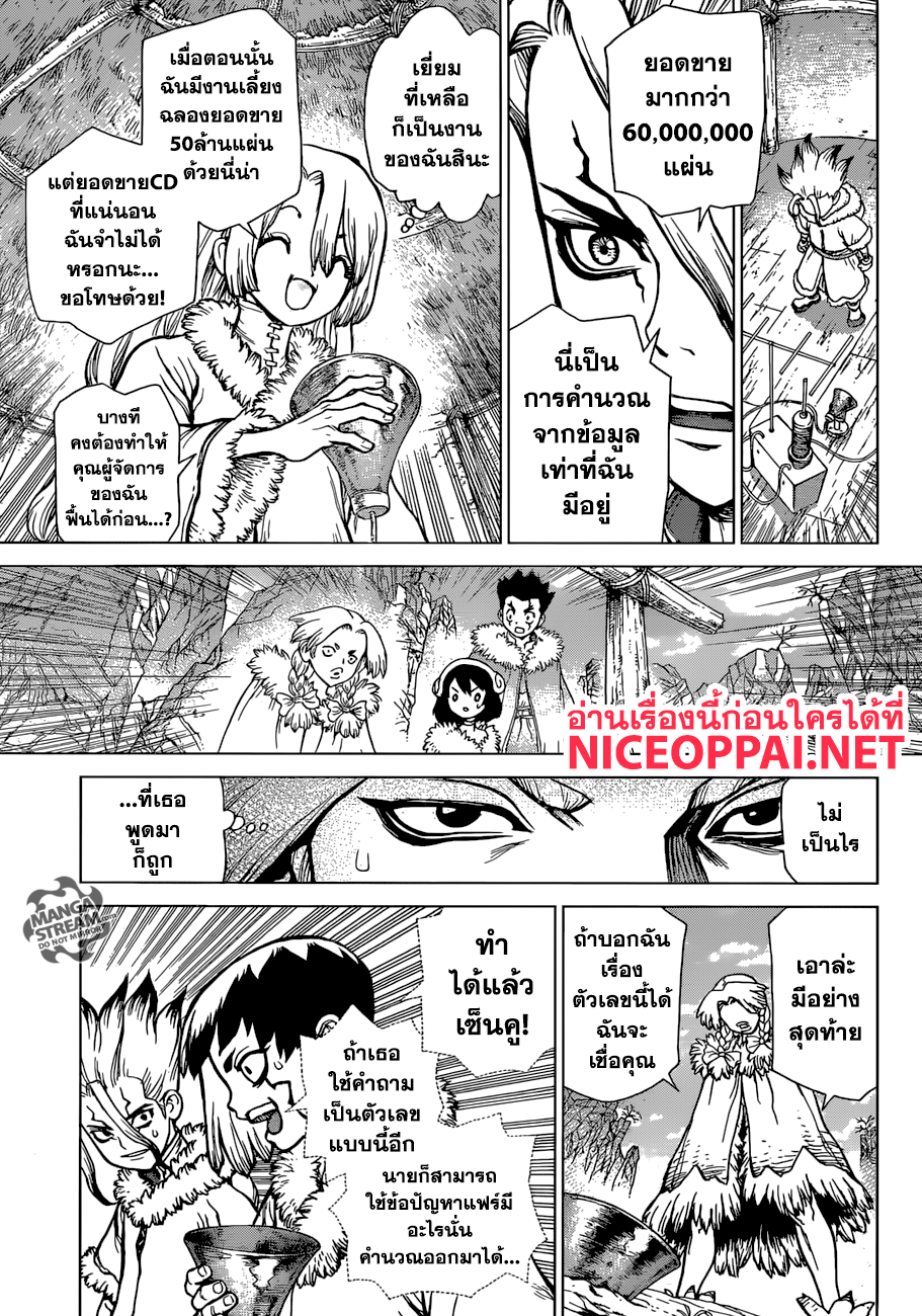 Dr.Stone 66-คำโกหกและคนที่ซื่อตรง