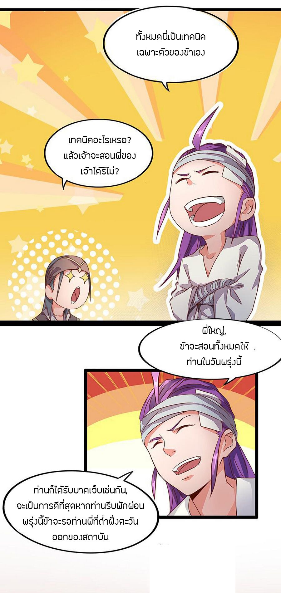 Chaotic Sword God เทพกระบี่มรณะ 8-8