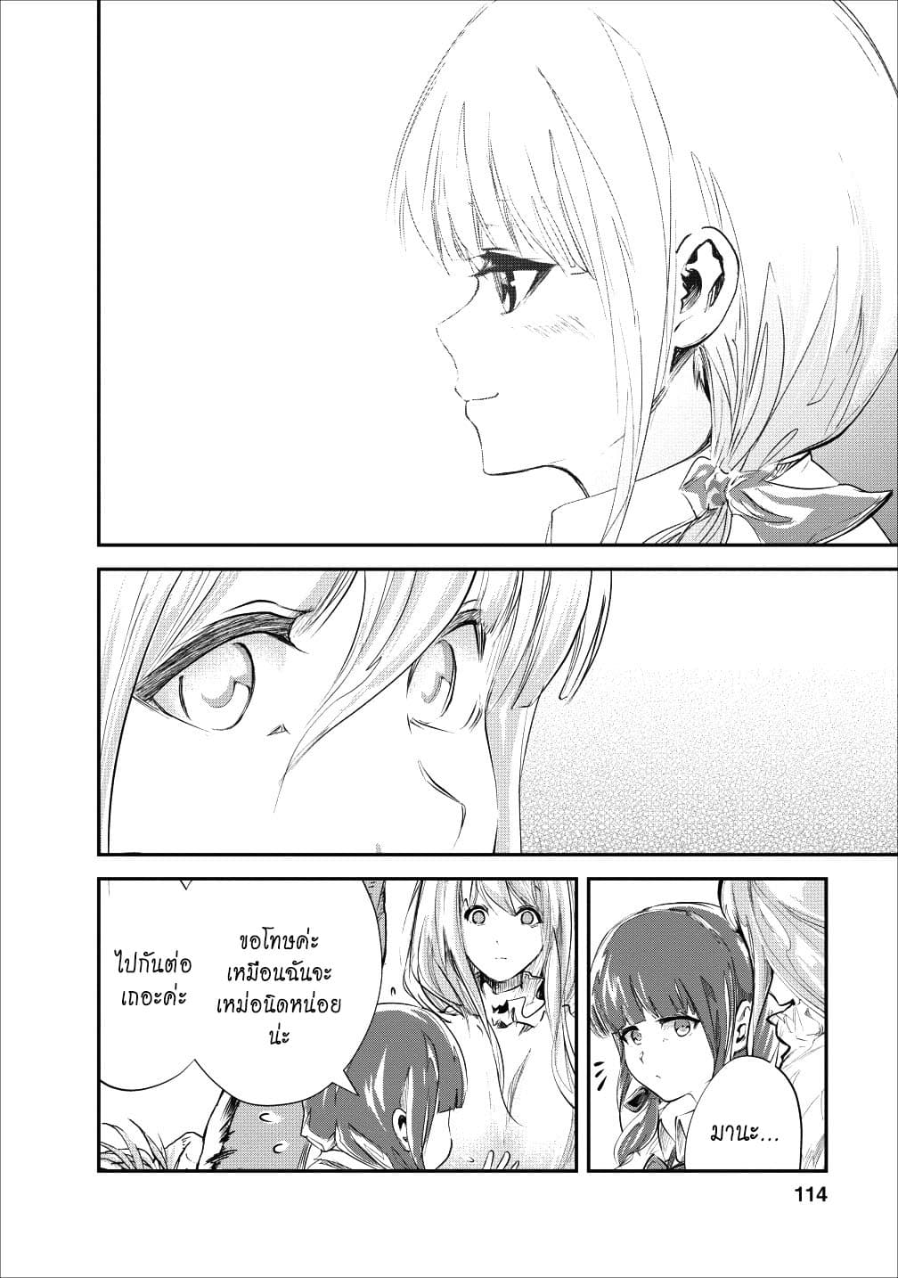 Monster no Goshujin-sama สุดสายใยสไลม์ยอดรัก 19-19