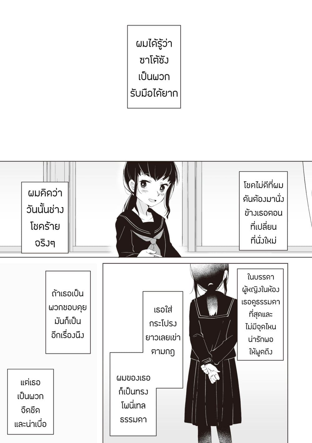 Tonari no Seki no Satou-san 1-พลาสเตอร์จากเด็กสาวที่นั่งข้างๆ