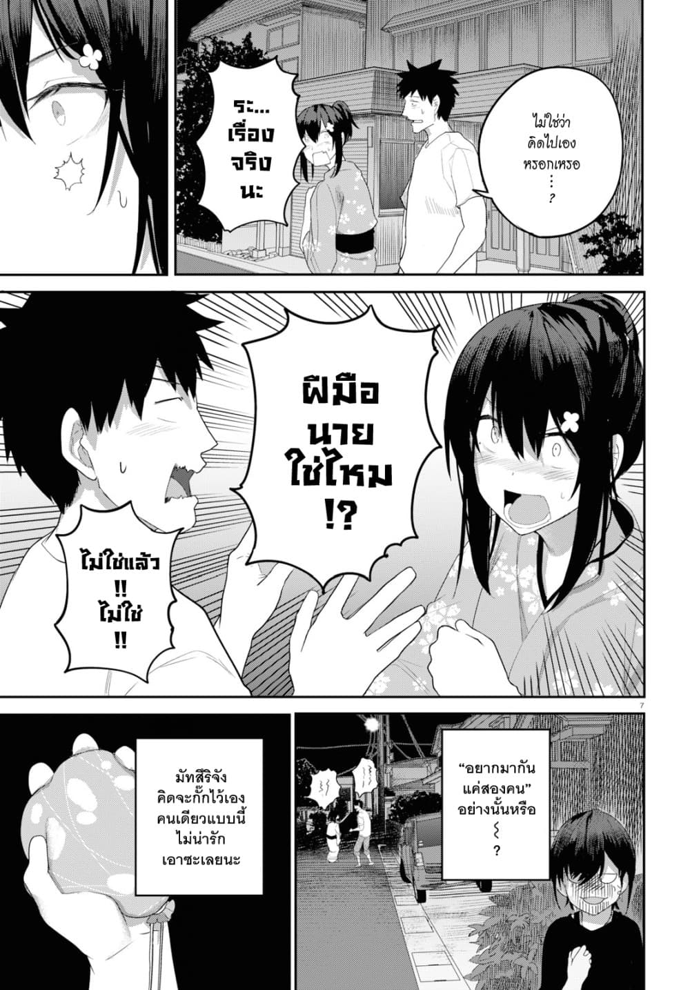 Osananajimi ni najimitai 20-อยากกลับกับเพื่อนสมัยเด็กจัง