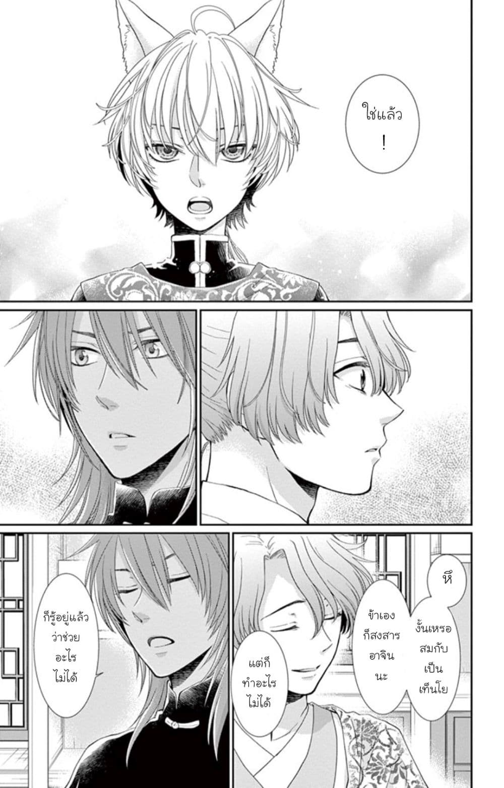 Ou no Kemono 6-6