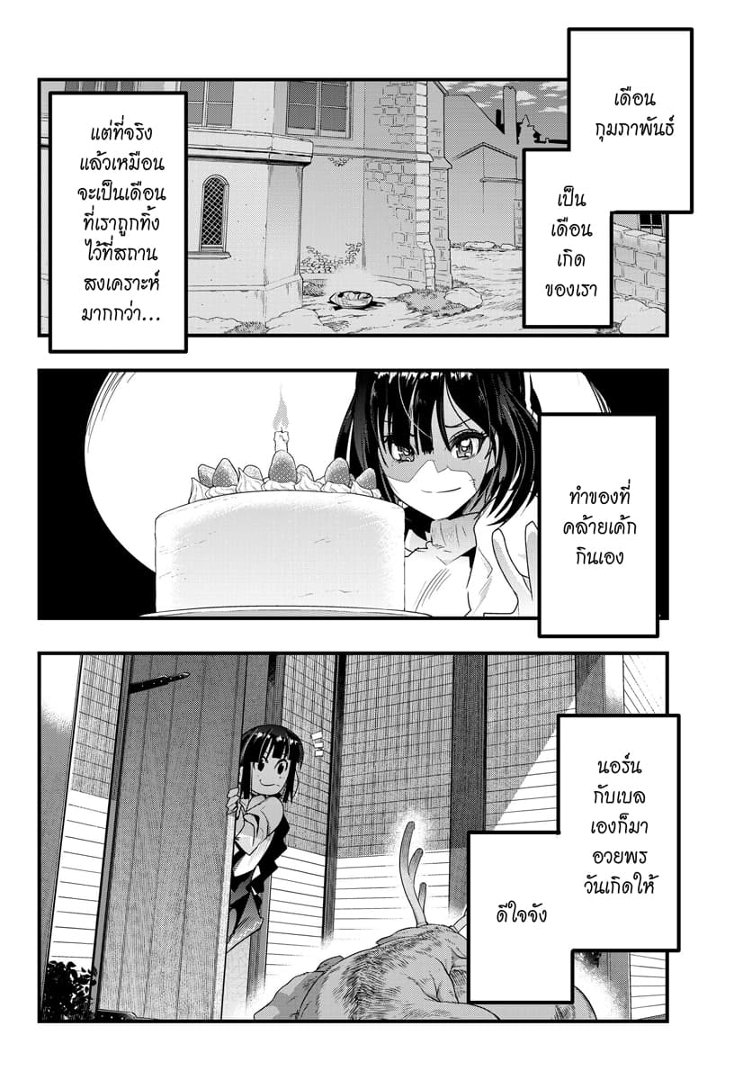 Yoku Wakaranai keredo Isekai ni Tensei Shiteita You Desu 9.1-ไม่ค่อยเข้าใจเท่าไหร่ แต่คงต้องออกเดินทางอีกครั้งแล้วล่ะ (1)