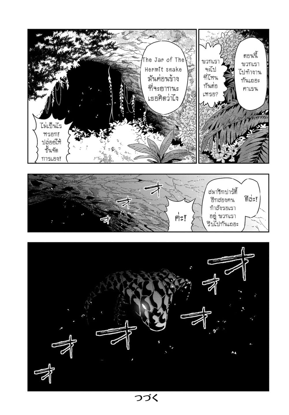 Ningen Fushin no Boukenshatachi ga Sekai o Sukuu Youdesu 6-6