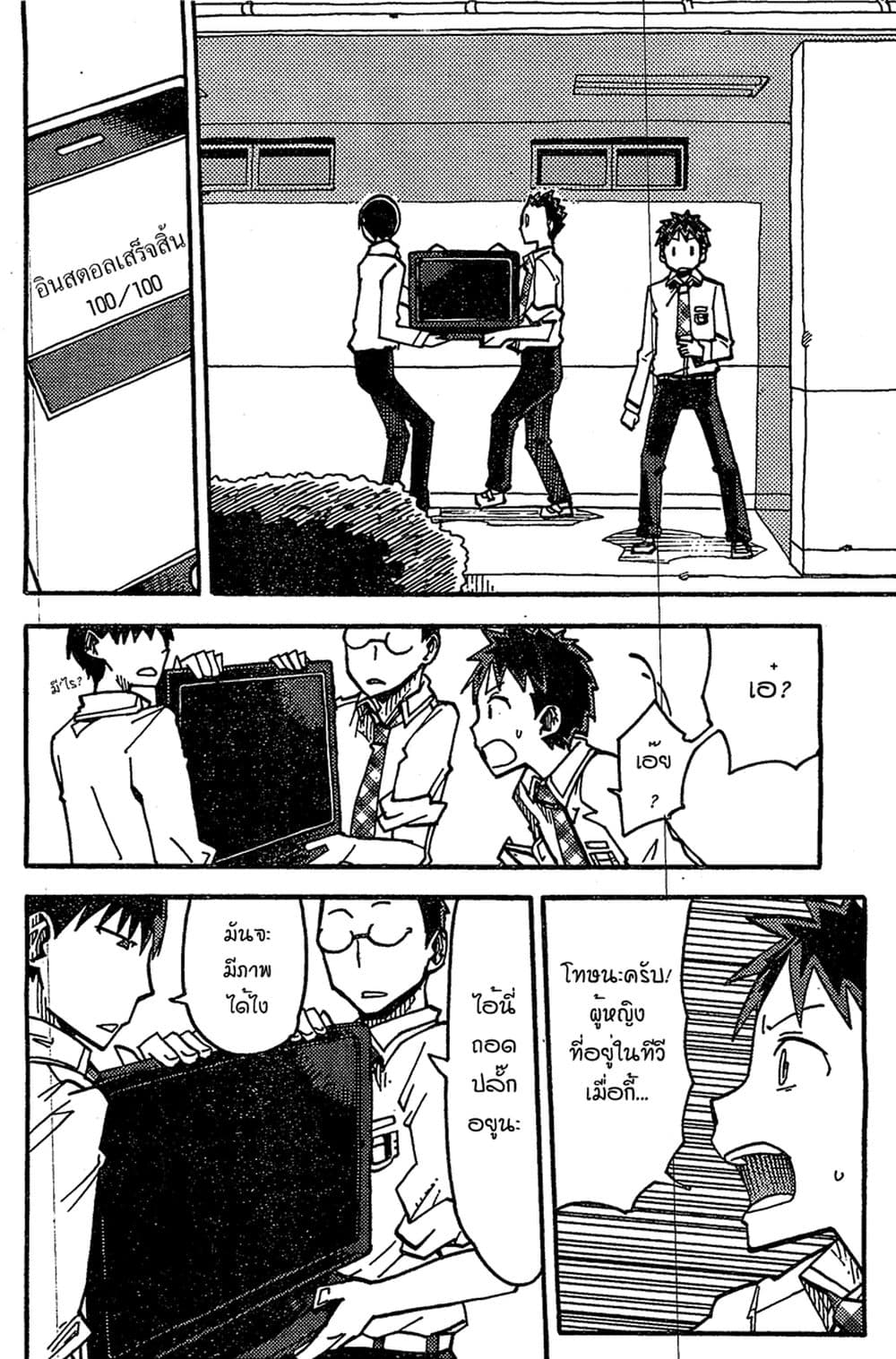 I Shoujo 1-แอพปีศาจ