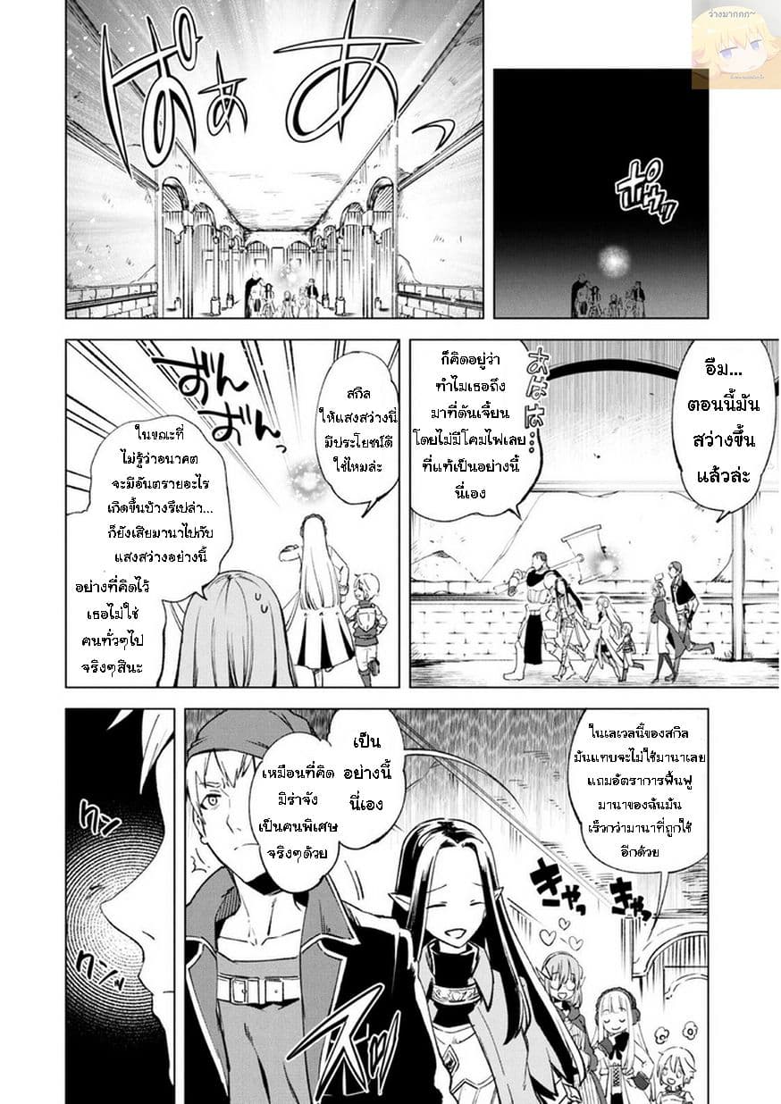 Kenja no Deshi wo Nanoru Kenja ปราชญ์โลลิฯ 9-ทำนองสีชาด