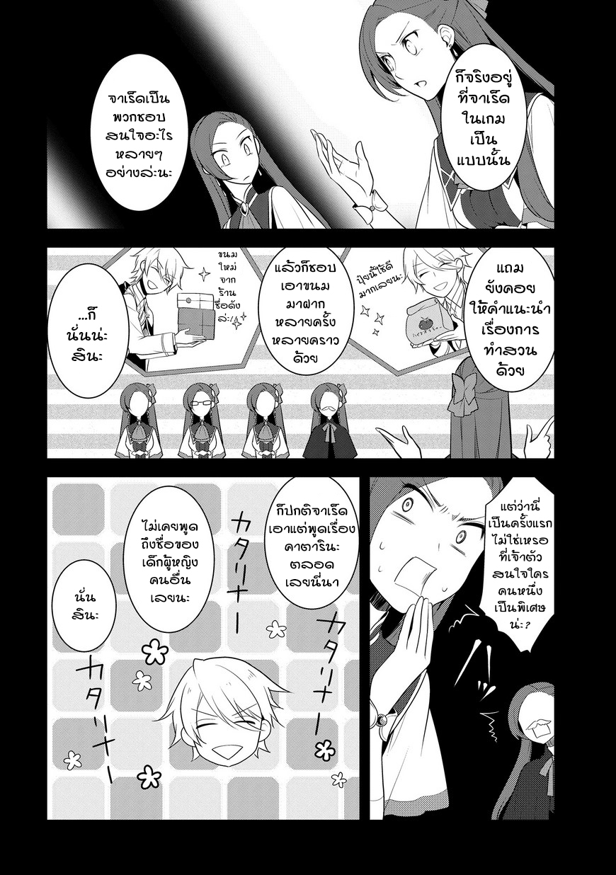 Otome Akuyaku Reijo 8-เข้าโรงเรียนเวทมนตร์ (1)