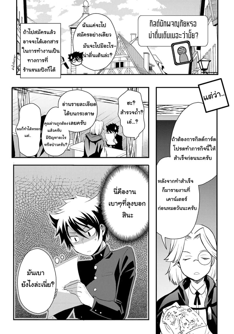 Suterare Yuusha wa Kitakuchuu ผู้กล้าที่ถูกทอดทิ้ง 2-2