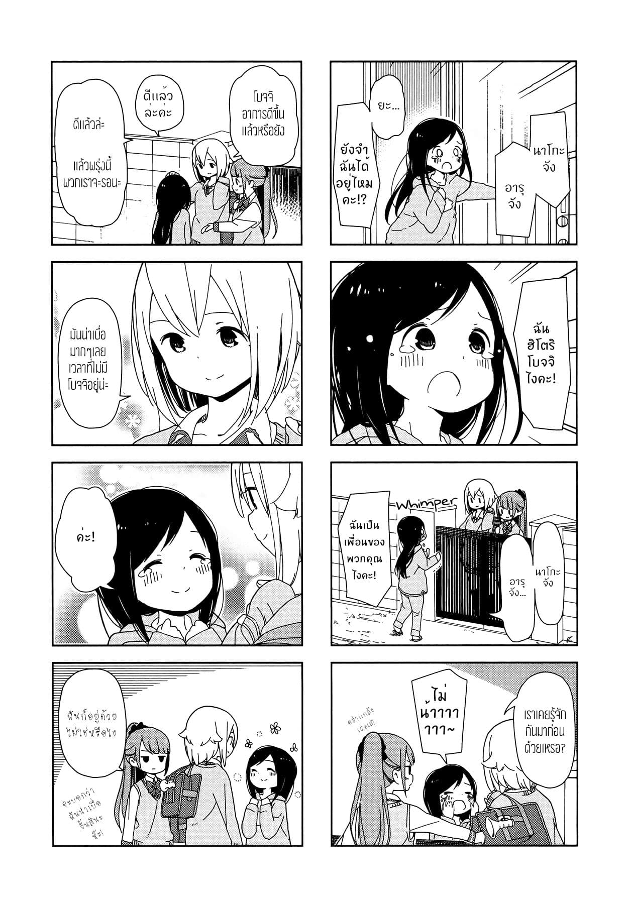 Hitoribocchi no OO Seikatsu 8-8