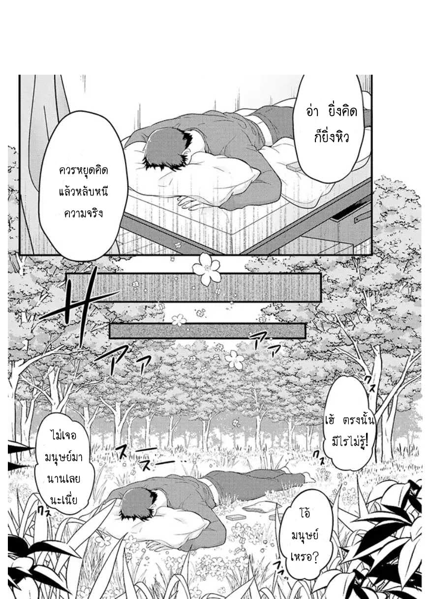 Freeter ga Jimini Isekai Teni suru 8-8
