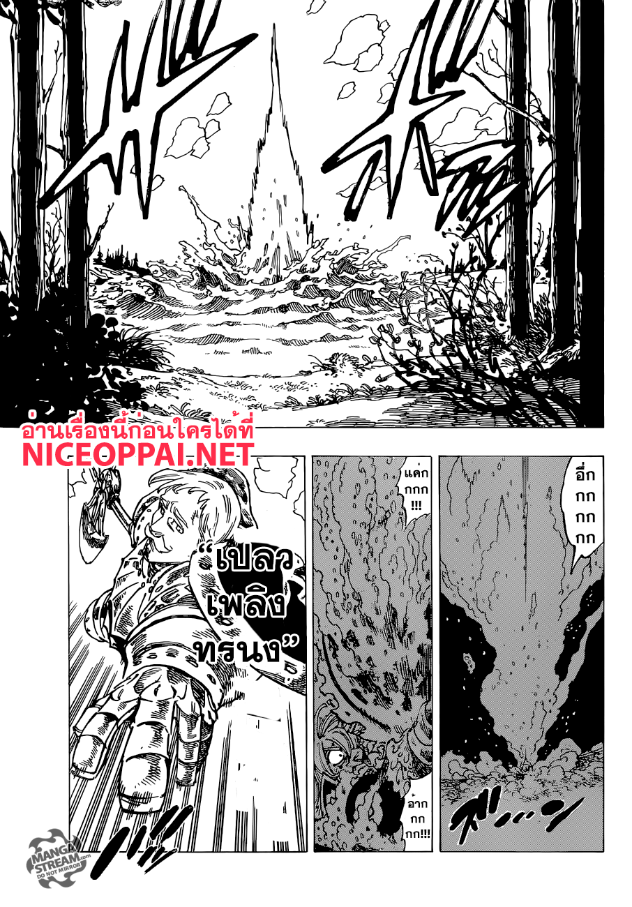 Nanatsu no Taizai 185-TH-<ความยโส> ปะทะ <ความกรุณา>
