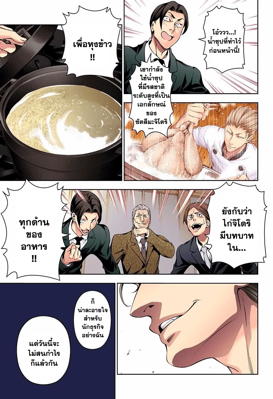 Shokugeki no Soma 144-พลังที่แท้จริงของอัลคีมิสต้า