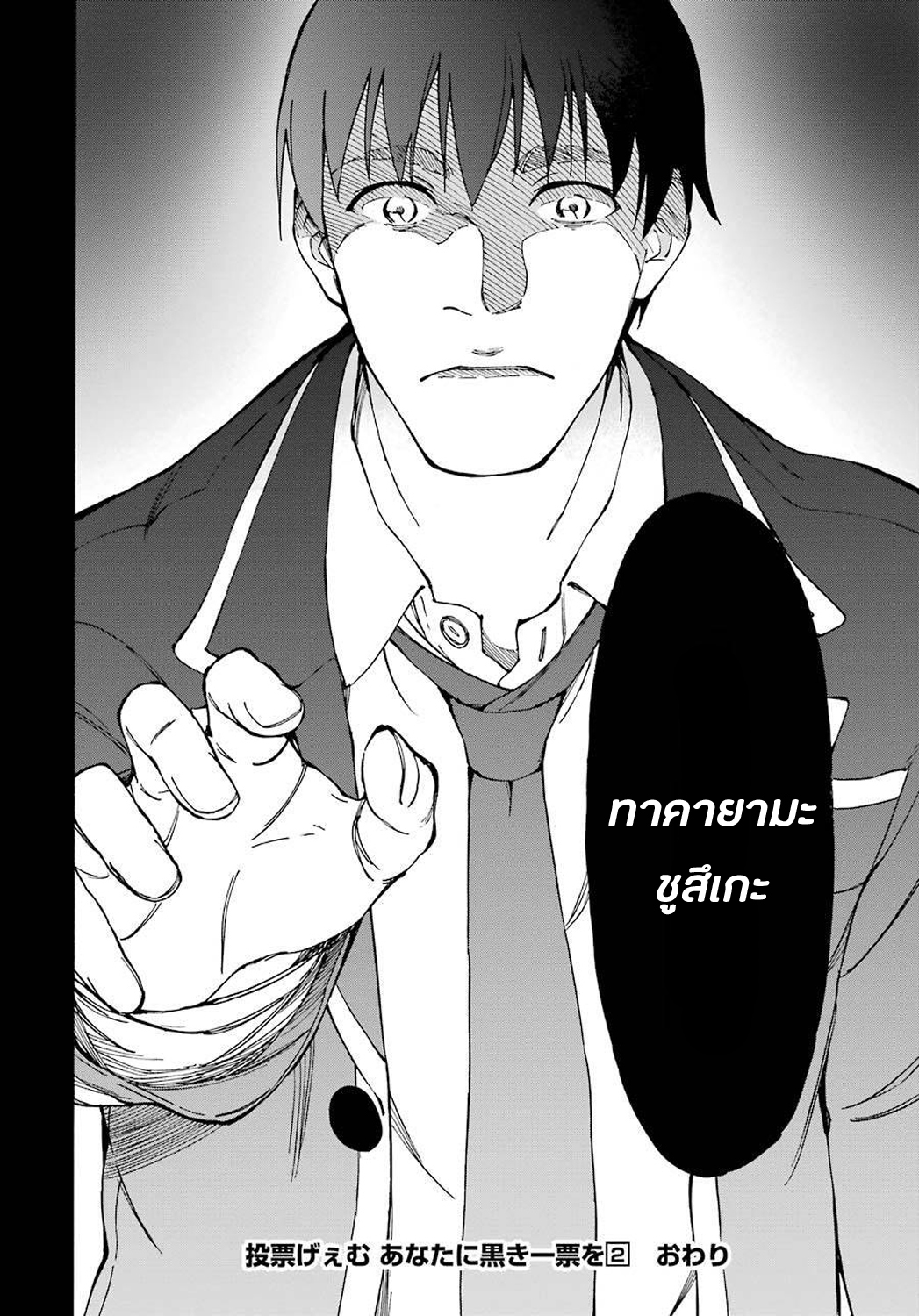 Touhyou Game - Anata ni Kuroki Ippyou o 12-12