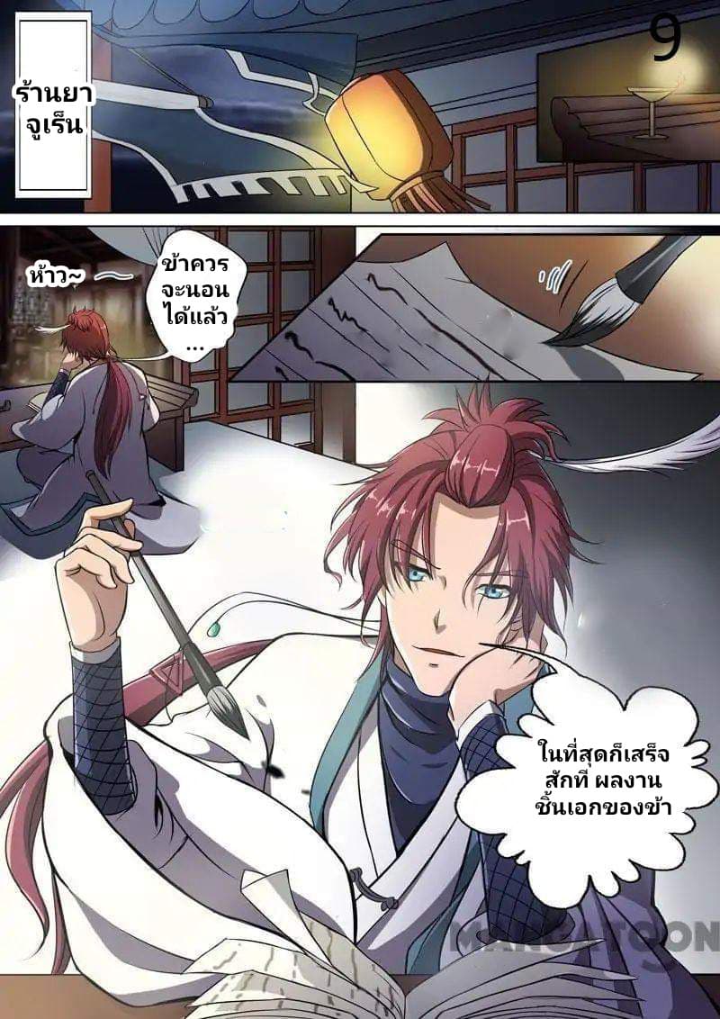 Surgical Swordsman 1-1